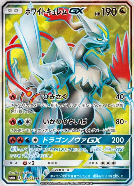 Kyurem Blanc GX