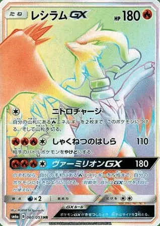 Reshiram-GX