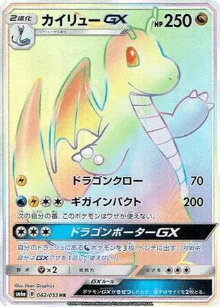 Dracolosse-GX