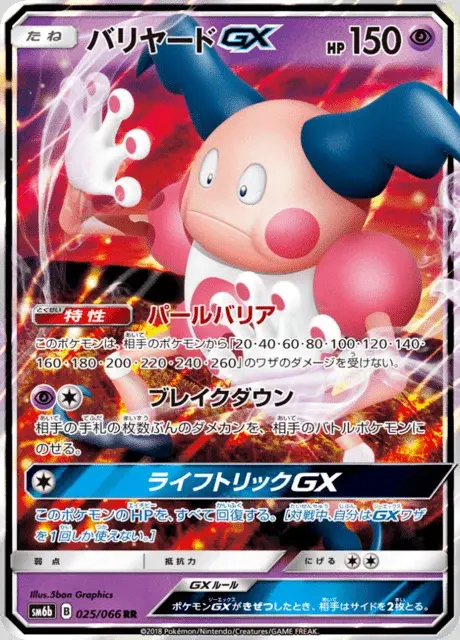 M. Mime GX