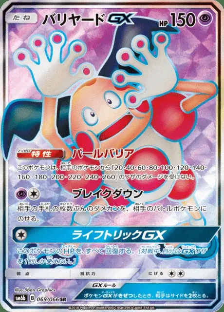 M. Mime GX