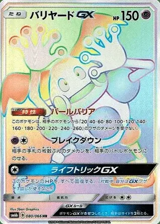 M. Mime-GX