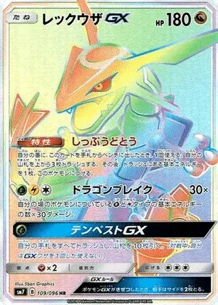 Rayquaza-GX