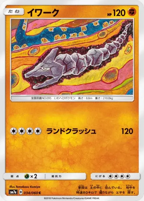 Onix