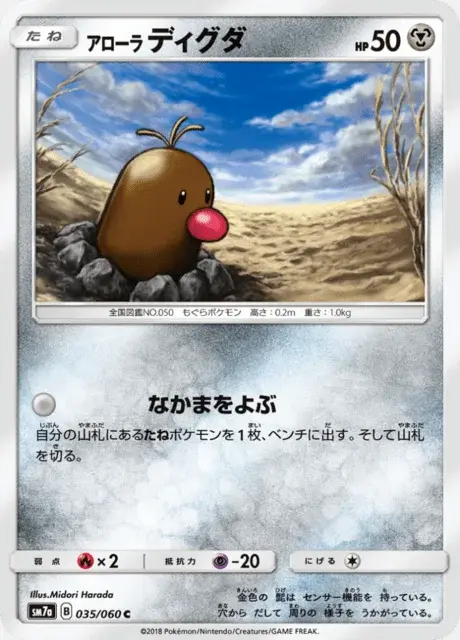 Taupiqueur d’Alola