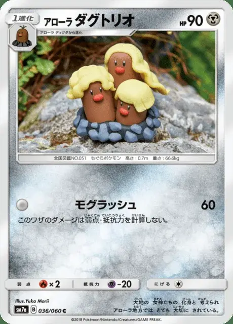 Triopikeur d’Alola