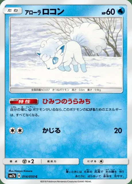 Goupix d’Alola