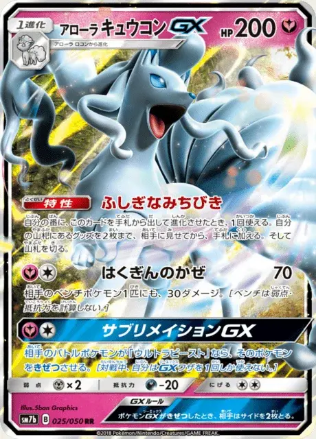 Feunard d’Alola GX