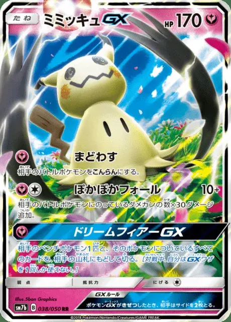 Mimiqui GX