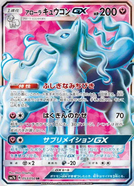 Feunard d’Alola GX