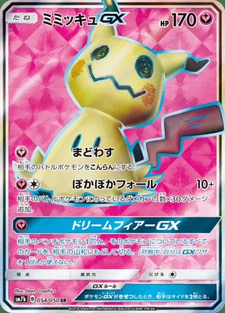 Mimiqui GX