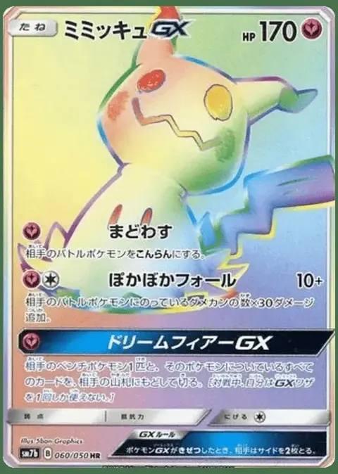Mimiqui-GX