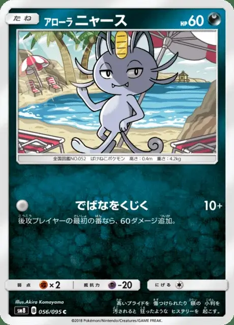 Miaouss d’Alola
