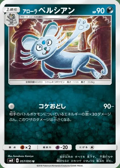 Persian d’Alola