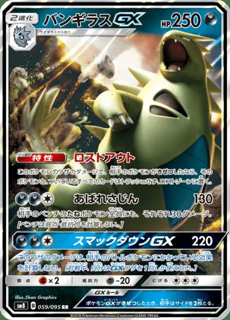 Tyranocif GX
