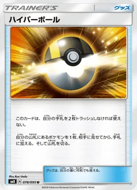 Hyper Ball