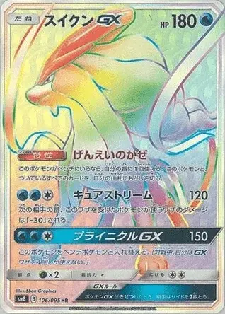 Suicune-GX