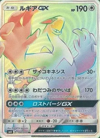 Lugia-GX