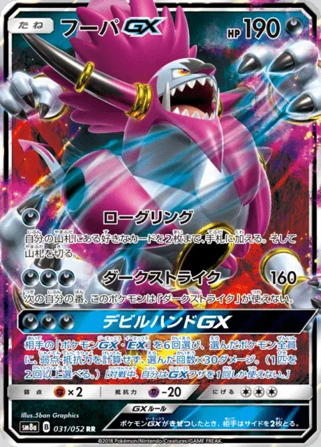 Hoopa-GX