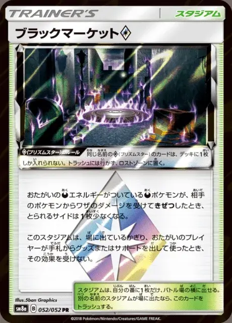ブラックマーケット