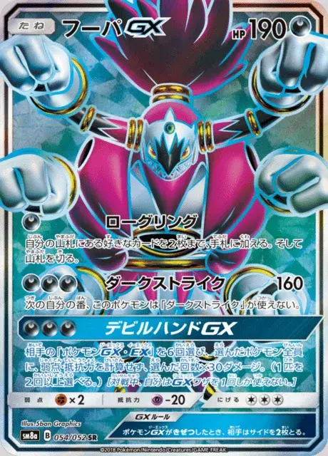 Hoopa-GX