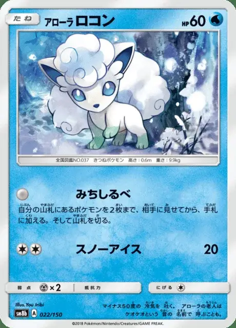 Goupix d’Alola