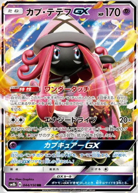 Tokopiyon GX