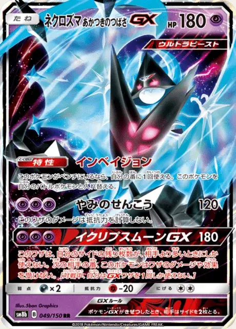 Necrozma Ailes de l’Aurore GX
