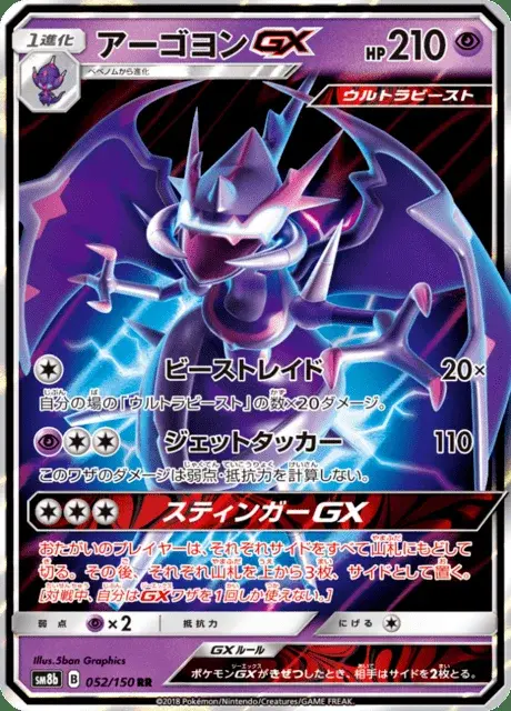 Mandrillon GX