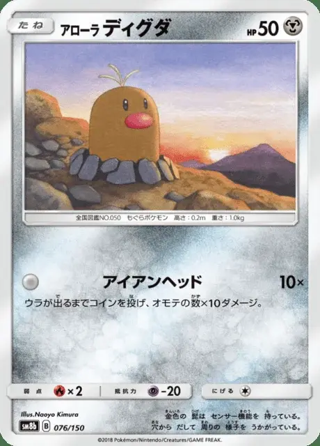 Taupiqueur d’Alola