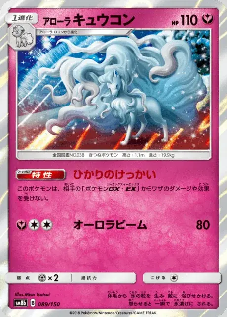 Feunard d’Alola