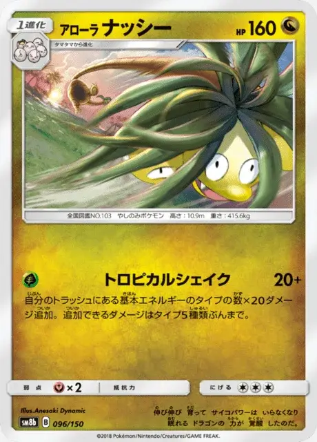 Noadkoko d’Alola