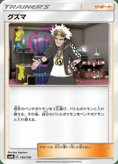Guzma