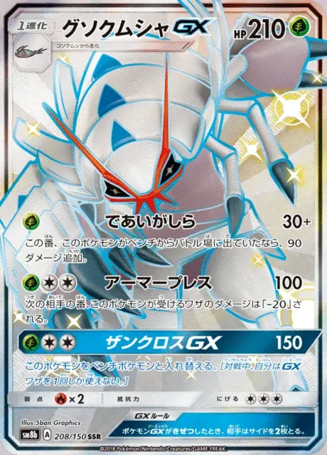 Sarmuraï GX