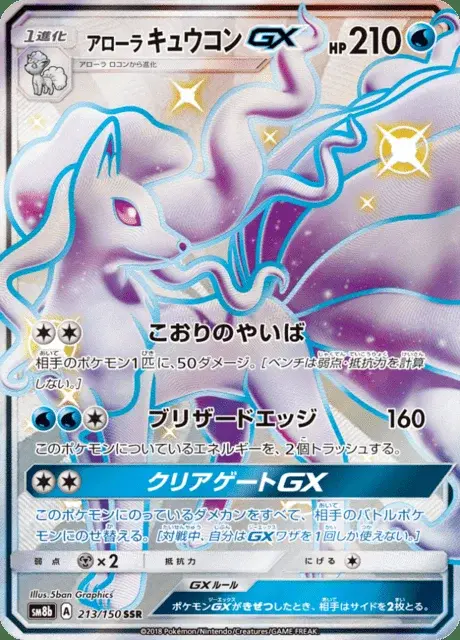 Feunard d’Alola GX