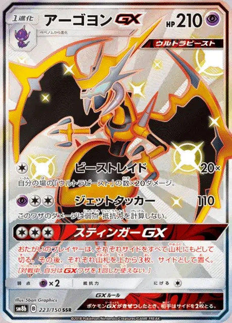 Mandrillon GX