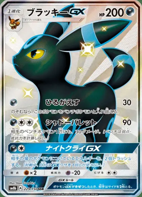 Noctali GX