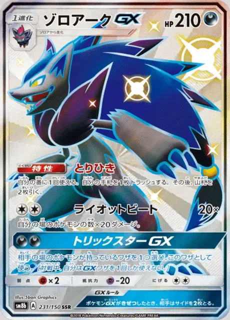 Zoroark GX