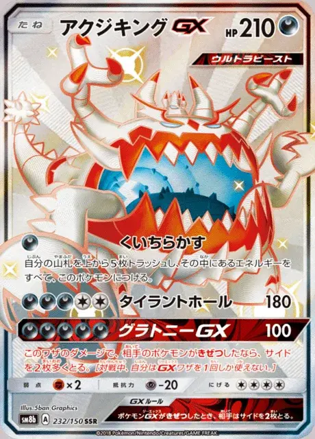 Engloutyran GX