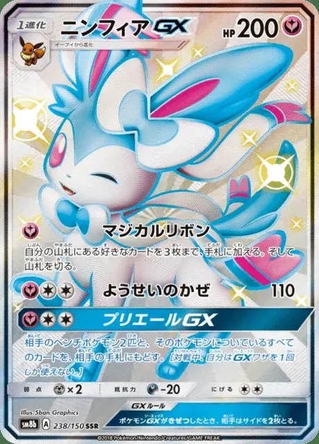 Nymphali GX
