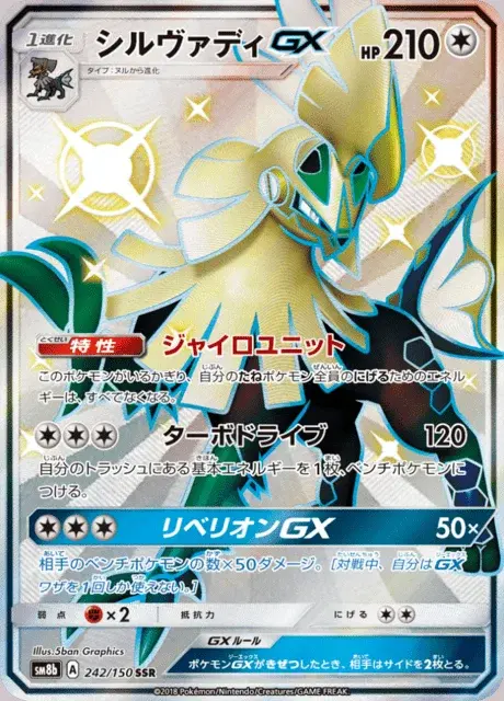 Silvallié GX