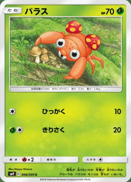 Paras