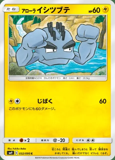 Racaillou d’Alola