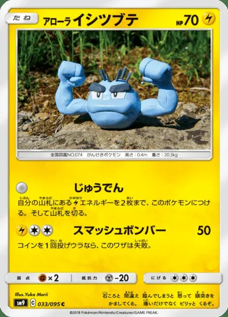 Racaillou d’Alola