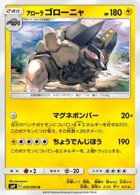 Grolem d’Alola