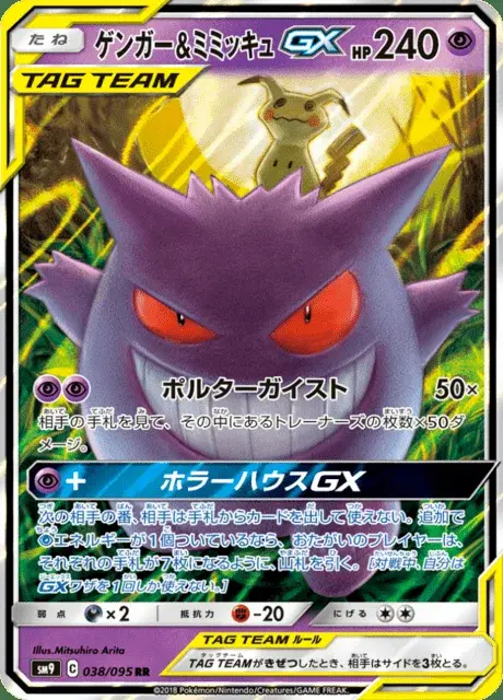 Ectoplasma et Mimiqui GX