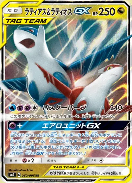 Latias et Latios GX