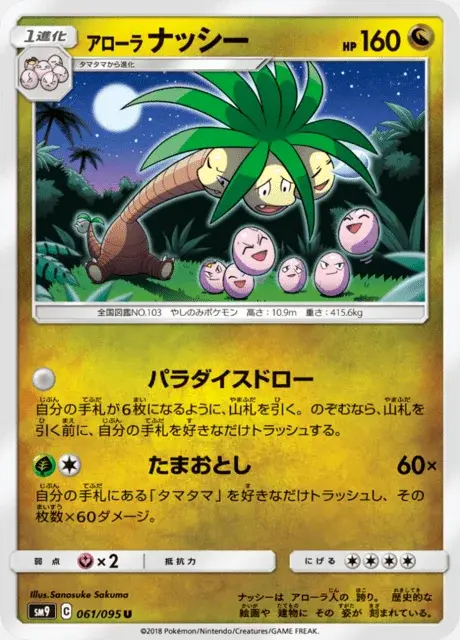 Noadkoko d’Alola