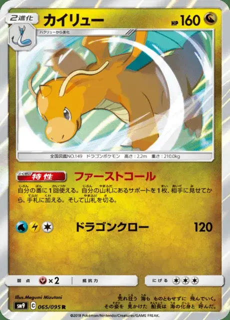 Dracolosse
