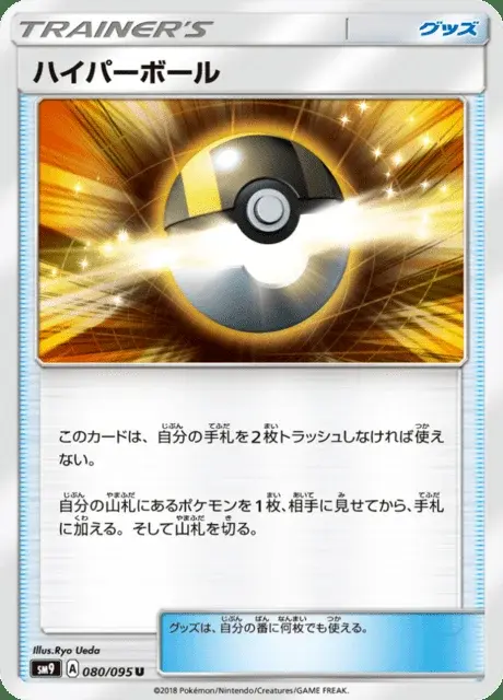 Hyper Ball